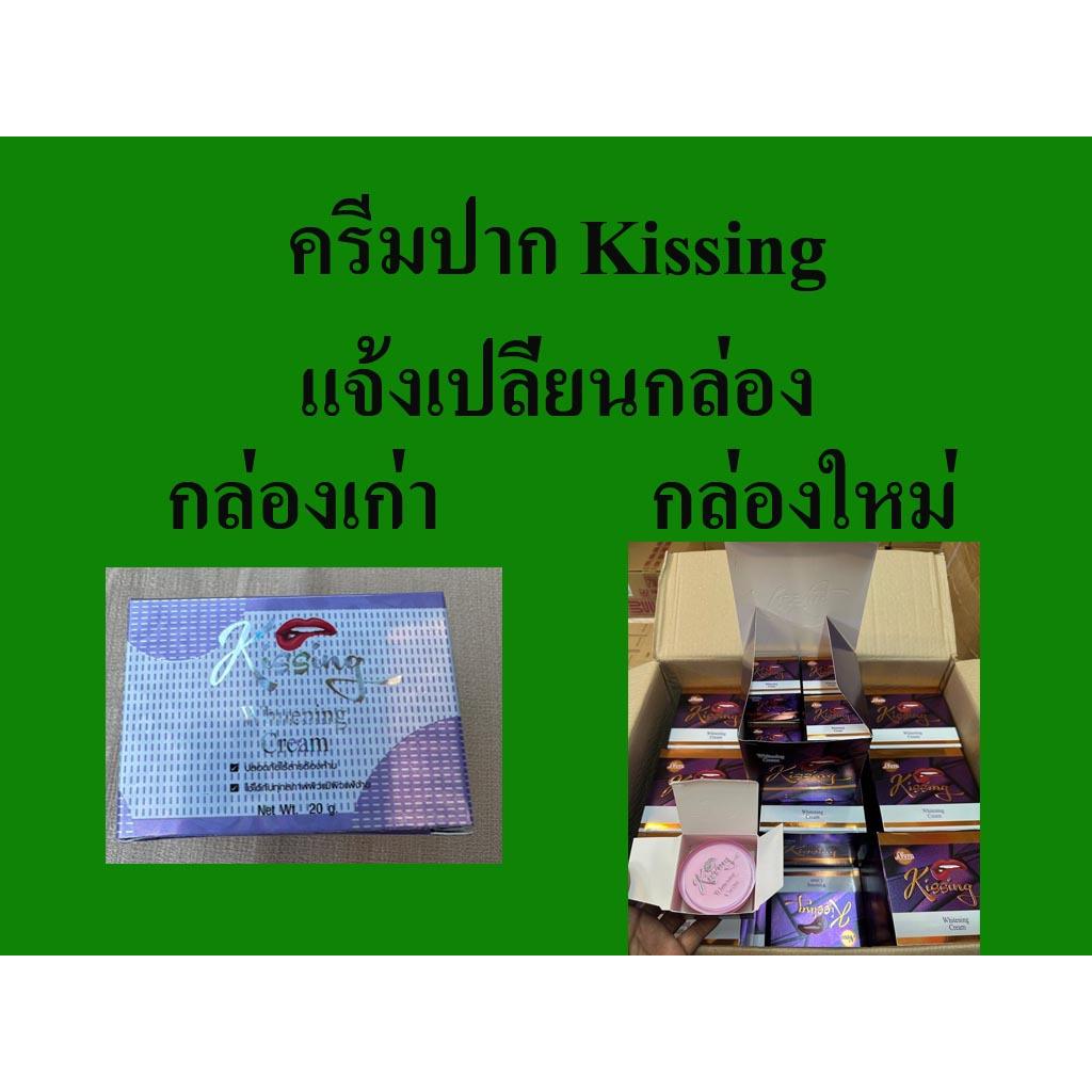 ครีมมะระกล่องม่วง ค่าส่งถูก Kissing Whitening Cream ครีมมะระสีม่วง Kissing กล่องม่วง