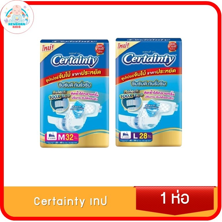 (1 ห่อ) Certainty Tape ผ้าอ้อมผู้ใหญ่ เซอร์เทนตี้ แบบเทป ไซส์M32 และ L28