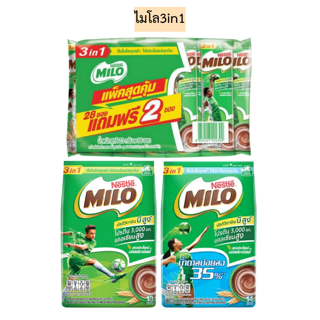 ไมโล3in1แบบซอง💛 มี3ขนาด พร้อมส่ง