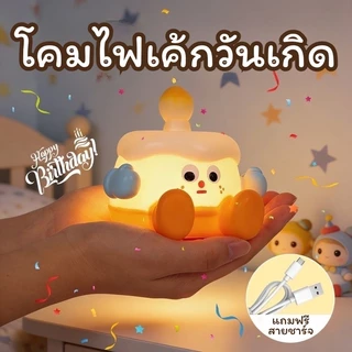 โคมไฟซิลิโคนเค้กวันเกิด เปลี่ยนสีไฟได้ โคมไฟตั้งเหมาะสำหรับตกแต่งและเป็นของขวัญวันเกิด