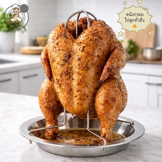 ขาตั้งเสียบไก่ สแตนเลส พร้อมถาดรองน้ำมัน สำหรับไก่ปิ้ง ไก่อบ ไก่ย่าง