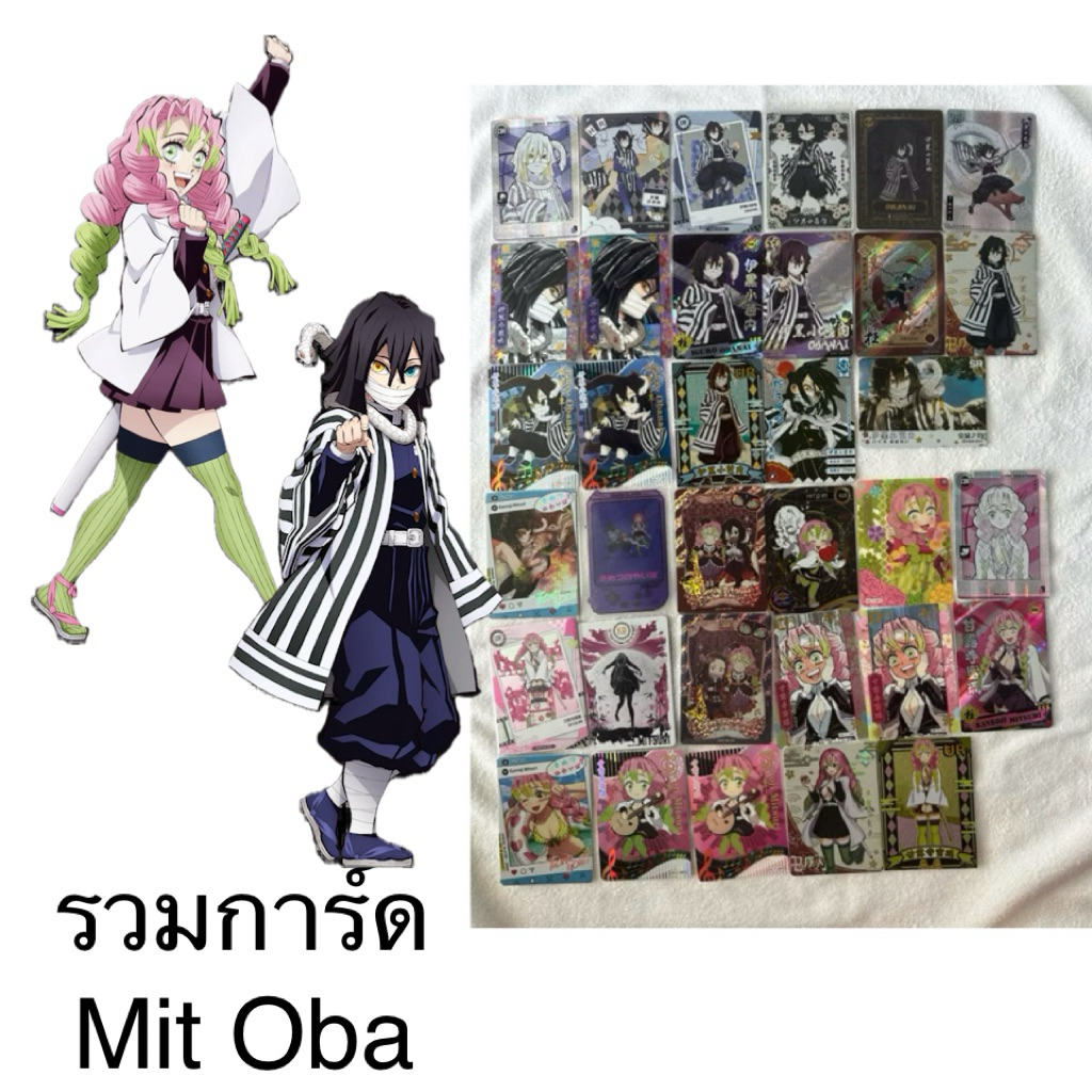 การ์ดดาบพิฆาตอสูร Obanai Mitsuri ใบเบส DS-04 DS-05 กล่องม่วง มังกร Demon Slayer Kimetsu no yaiba Collection Card