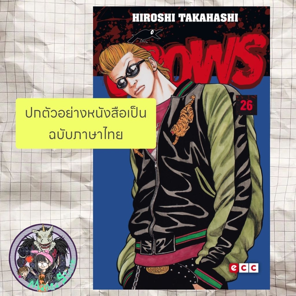 เรียกเขาว่าอีกา เล่ม 1-26 จบ มือ 1