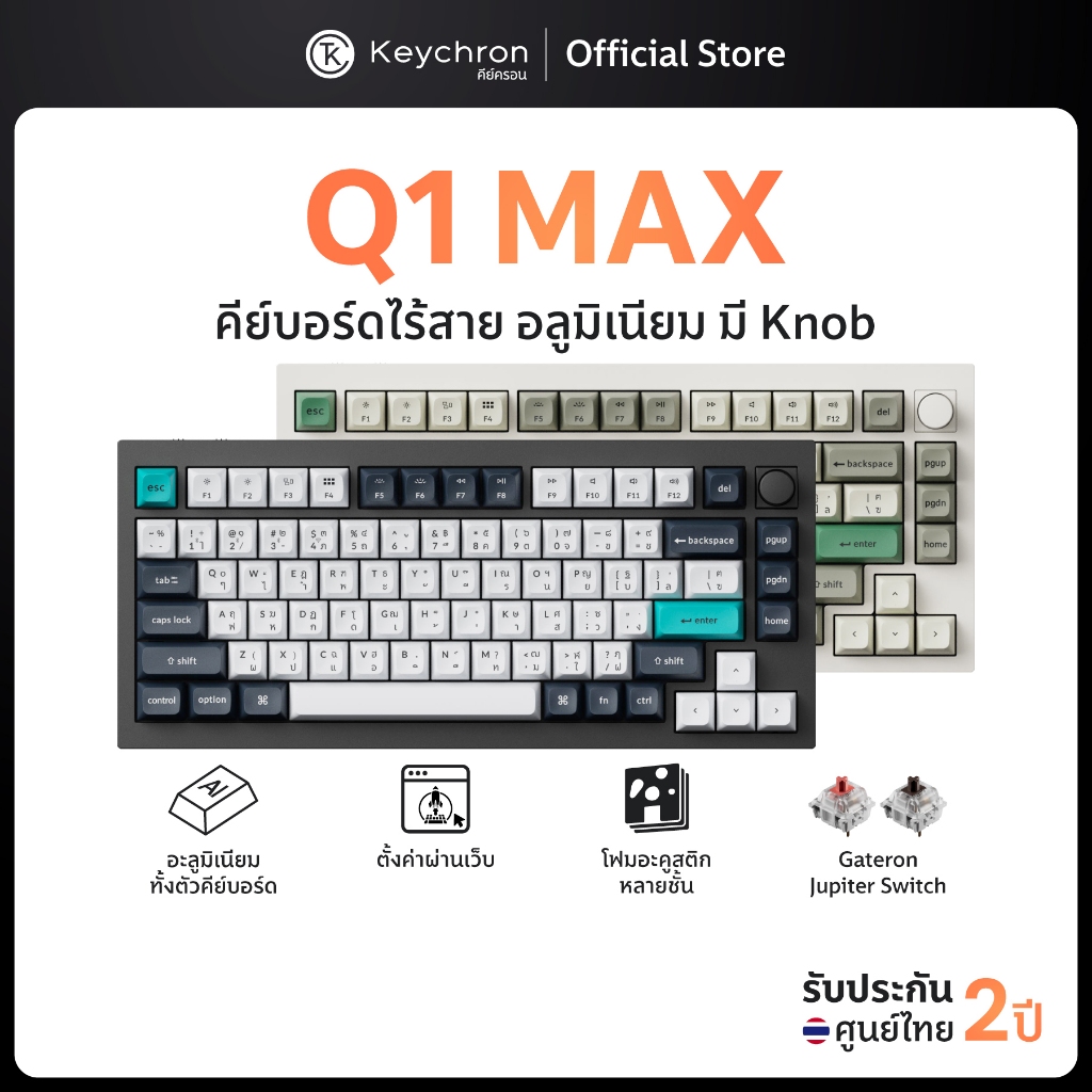Keychron Q1 Max Wireless Custom Gasket Mechanical Keyboard 75% ไร้สาย ประกัน ศูนย์ไทย 2 ปี