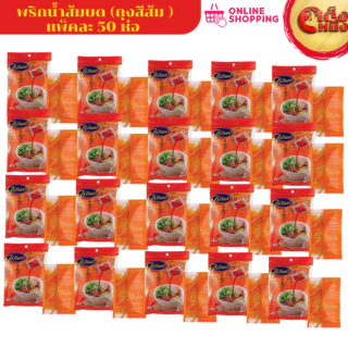 ยกกล่อง น้ำส้มบดไร่ทิพย์ แพ็ค 50 ซอง ถุงสีส้ม(1*20)