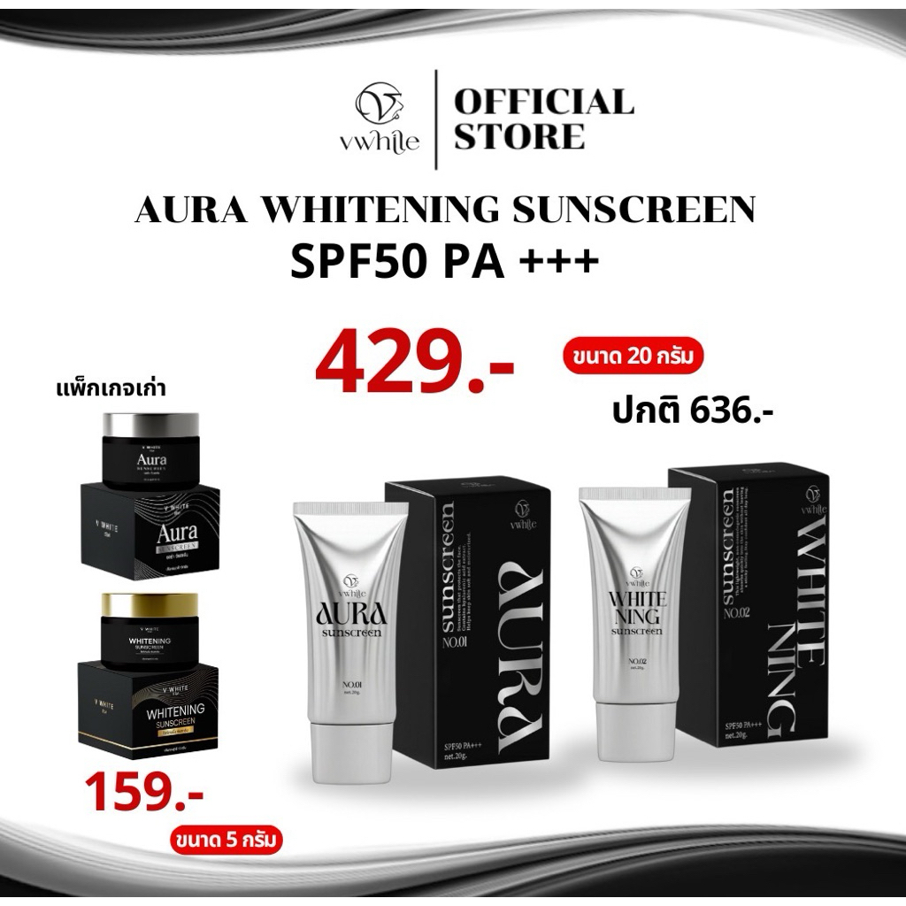 กันแดดหน้าฉ่ำ V White SPF 50 PA+++