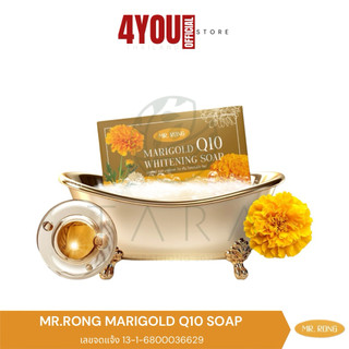 สบู่ดาวเรือง สบู่ลุงรงค์ สิว ฝ้า กระ รอยดำ Mr.rong Marigold Soap Q10 สบู่ล้างหน้า แมริโกลด์ 60กรัม