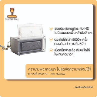 ตรายางพวงกุญแจ ขนาด 9 x 26 mm. ตรายางพกพา ตรายางแฟลชแสตมป์พกพา