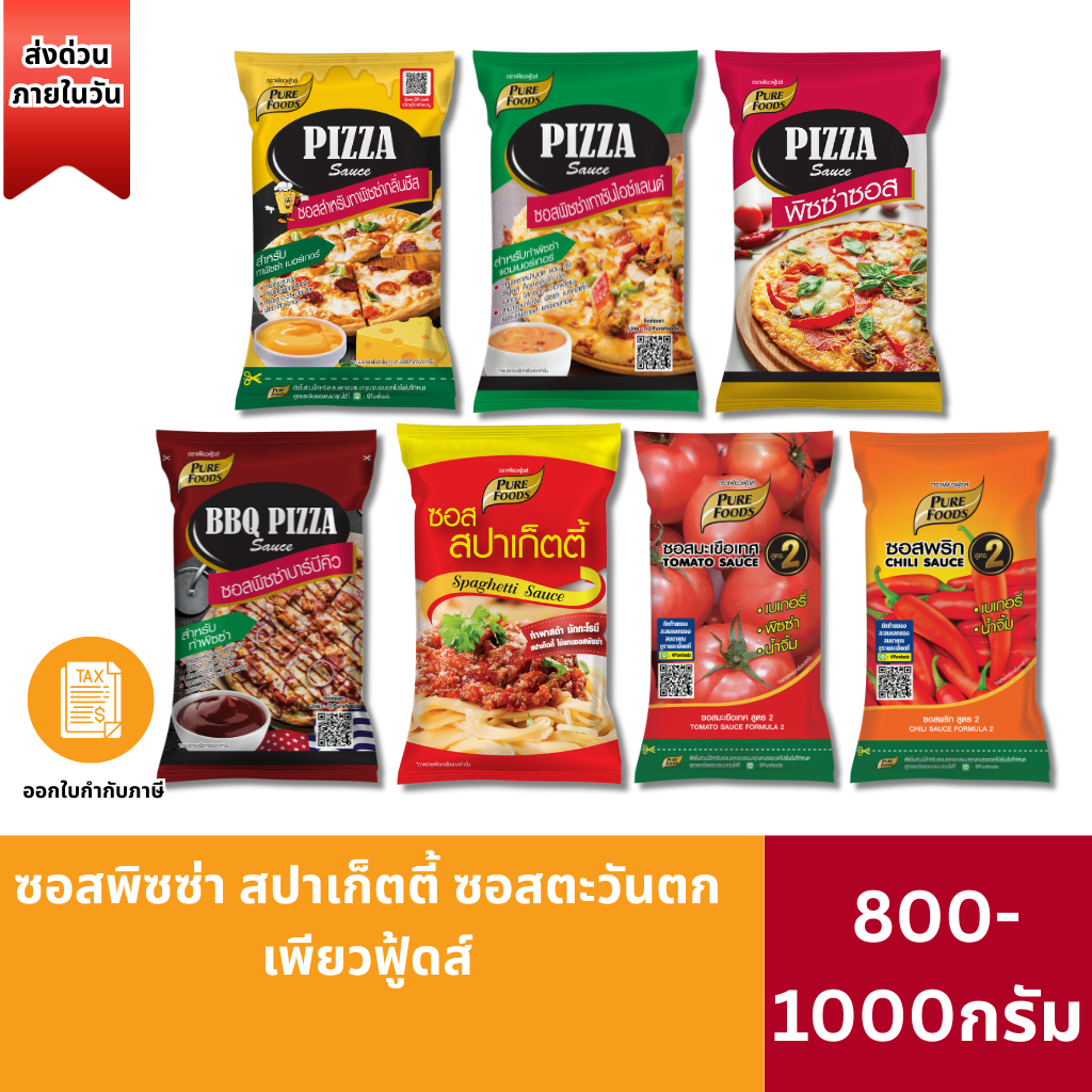 (ส่งด่วน) ซอสพิซซ่า สปาเก็ตตี้ ซอสพิซซ่าสำเร็จรูป ออริกาโน่ ซอสมะเขือเทศ ซอสพริก ซอสทาพิซซ่า