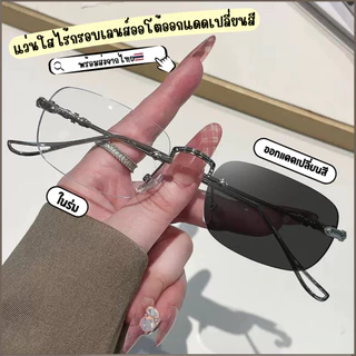 ￼✨พร้อมส่งจากไทย✨CC-18แว่นใสไร้กรอบออกแดดเปลี่ยนสี เลนส์ป้องกันแสงยูวี แว่นไม่มีกรอบ
