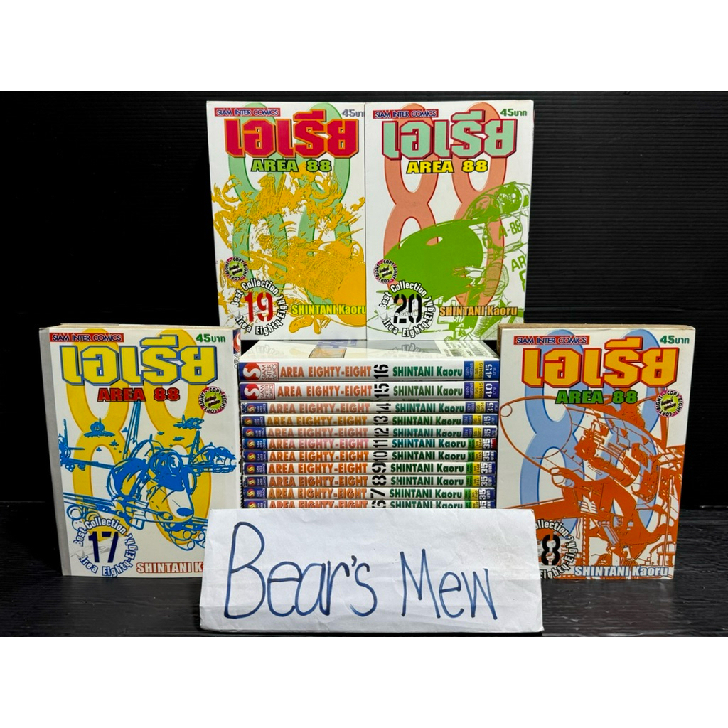 [พร้อมส่ง] เอเรีย​ AREA​ 88 1-2​0​เล่ม​ครบจบ​ สภาพบ้าน+เช่า หนังสือ​การ์ตูน มังงะ ยกชุด