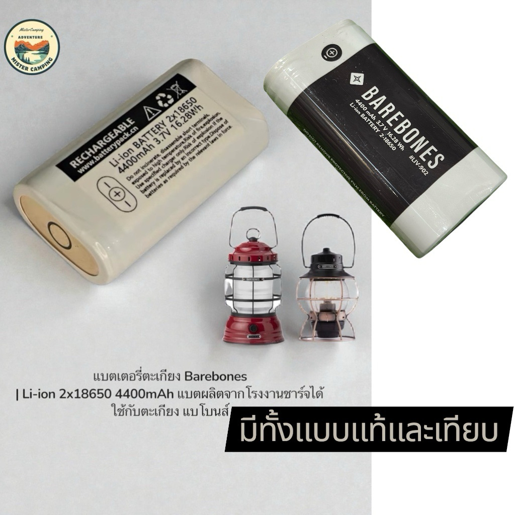 แบตเตอรี่ตะเกียง Barebones | Li-ion 2x18650 4400mAh และ5000 mAhชาร์จได้ สำหรับตะเกียงแบโบนส์