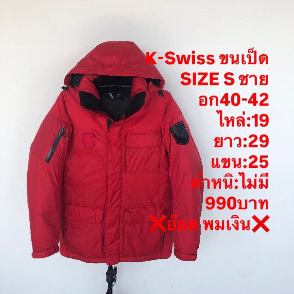 เสื้อขนเป็ดแบรนด์kswiss
