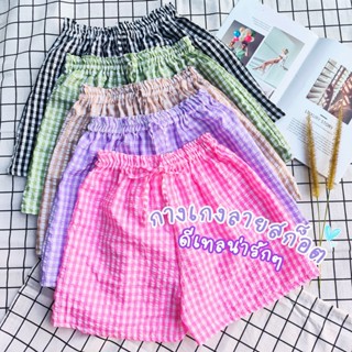 กางเกงขาสั้นผู้หญิงลายสก๊อต เอวยางยืด ผ้าเบาใส่สบาย สไตล์เกา…