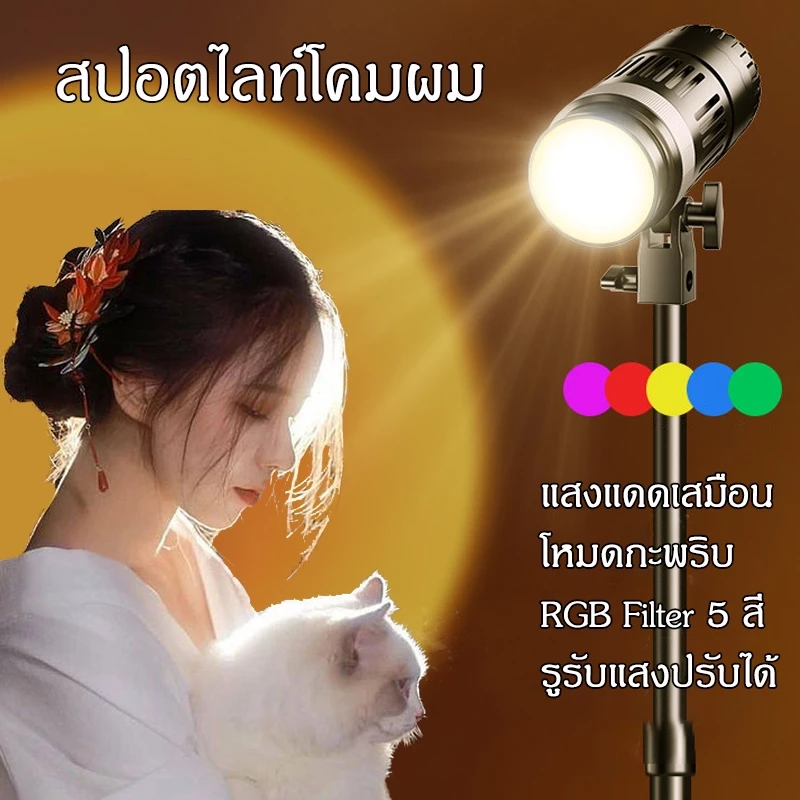 ไฟถ่ายรูป สปอตไลท์ถ่ายภาพ RGB LED+ขาตั้ง2.1m+รีโมทควบคุมไฟรุ่น/ RGB5สี โฟกัส ปรับขนาดรูรับแสงได้ ไฟไลฟ์สด ไฟสตูดิโอ