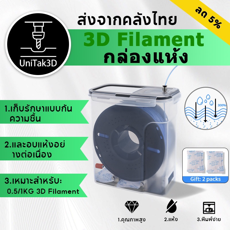 【🚚สินค้าพร้อมส่ง】3D Printer กล่องอบเส้นพลาสติกสำหรับเก็บเส้นให้แห้งระหว่างการพิมพ์ 3D ใช้ได้กับเส้นขนาด 0.5/1 กก.