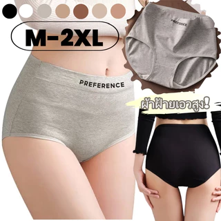 🤎M-2XL🤎กางเกงชั้นในผู้หญิง เอวสูง เป้าผ้าฝ้ายแท้ เนื้อผ้านุ่ม ใส่สบาย ระบายอากาศได้ดี เอวกว้าง ทรงยืดหยุ่นสูง