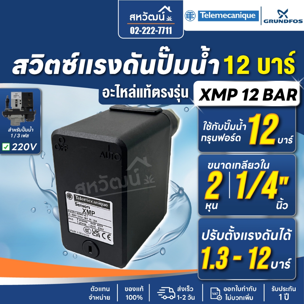 Grundfos Pressure Switch อะไหล่สำหรับรุ่น CMB-PT CH-PT CMB3-37PT CMB 5-37PT CMB 5-46PT