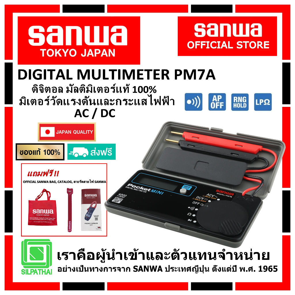 SANWA PM7A ดิจิตอล มัลติมิเตอร์ ของแท้ 100%