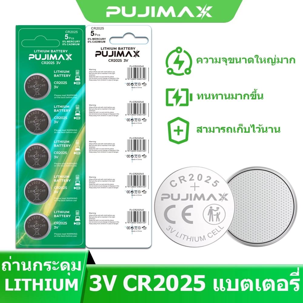 PUJIMAX ถ่านกระดุม CR2032/CR2025 3V ลิเธียม แพ็ค 5 ก้อน สำหรับรีโมทรถยนต์ กุญแจรถ เครื่องชั่งดิจิตอล
