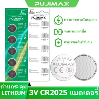 PUJIMAX ถ่านกระดุม CR2032/CR2025 3V ลิเธียม แพ็ค 5 ก้อน สำหรับรีโมทรถยนต์ กุญแจรถ เครื่องชั่งดิจิตอล