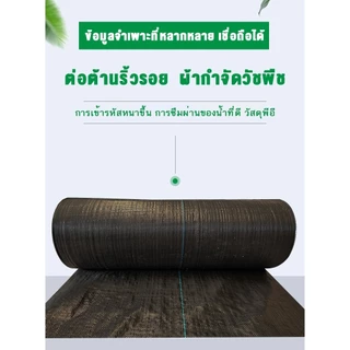 （ราคาโรงงาน） ผ้าคลุมดิน (เกรด AAA) 10-100mคลุมดิน ผ้าคลุมหญ้า พลาสติกคลุมวัชพืช พราสติกคลุมดิน ผ้าคลุมวัชพืช น้ำซึมผ่