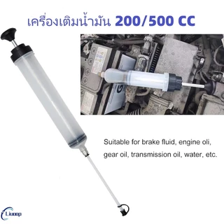 LIUOOP เครื่องเติมน้ำมัน เติมเข็มฉีดยา 200/500CC น้ํามันรถยนต์ ดูดของเหลว ฟิลเลอร์ของไหล เติมน้ำมัน