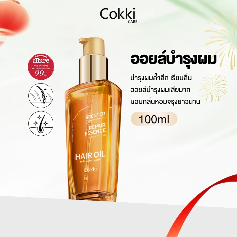 Cokki Scented Repair Essence Hair Oil 100ml (ออยดูแลผม ช่วยให้ผมนุ่มลื่น มีน้ำหนัก)