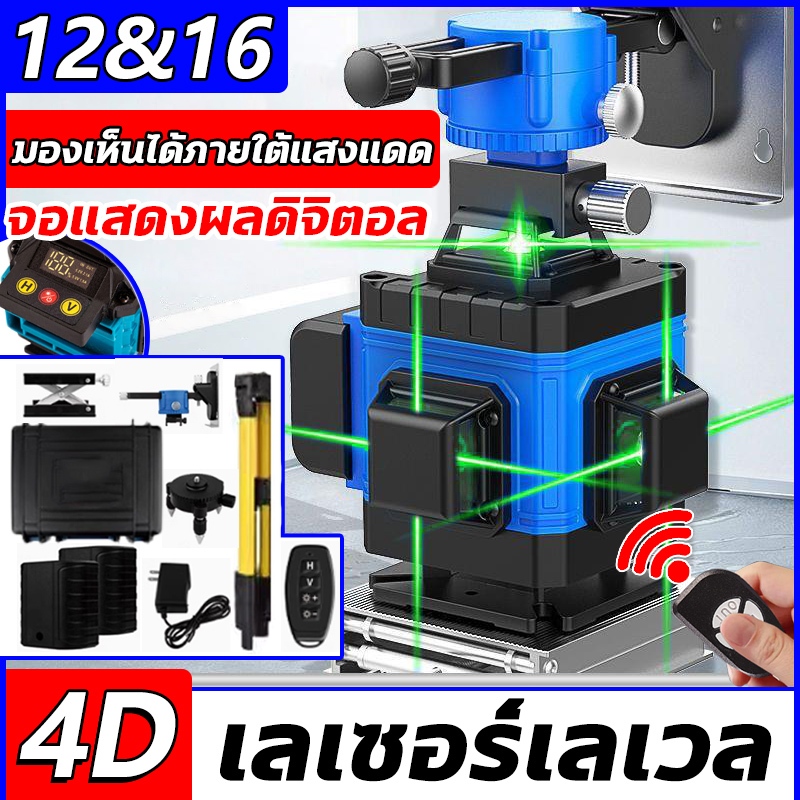 เครื่องวัดระดับเลเซอร์ เลเซอร์หาระดับ 12/16 Line ผลดิจิตอล LED หน้าจอขนาดใหญ่ เลเซอร์วัดระดับ 4D เลเซอร์วัดระดับ