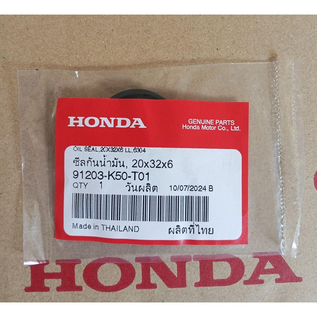 ซีลเฟืองท้าย (20x32x6) Scoopy-i MOOVE Zoomer-X PCX แท้เบิกศูนย์ HONDA 91203-K50-T01

