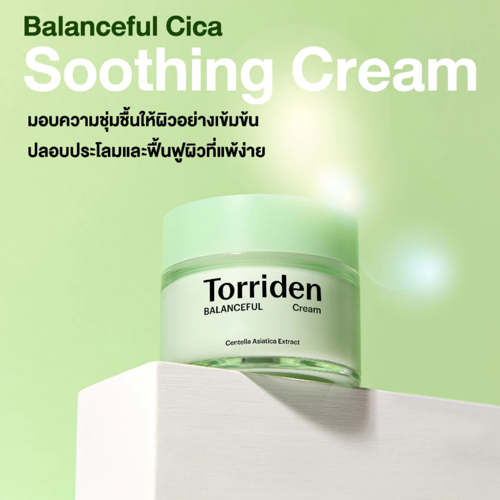 [Special Set] Torriden Balanceful Cica Control Serum 50ml + Balanceful Cica Cream 80ml ควบคุมความมัน - รูปที่ 3