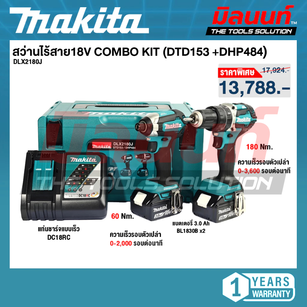 MAKITA - DLX2180J ชุดสว่านไร้สาย18V COMBO KIT (DTD153 +DHP484) พร้อมแบตเตอรี่และแท่นชาร์จ