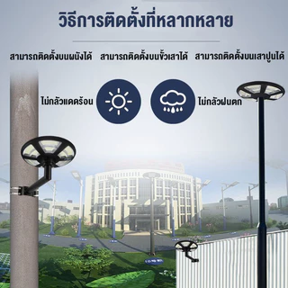 【รับประกัน30ปี】ไฟโซล่าเซลล์ UFO โซล่าเซลล์ ไฟถนนยูเอฟโอ Solar Light ทรงกลม 20000000W พลังงานแสงอาทิตย์ 8936LED พร้อมรีโม