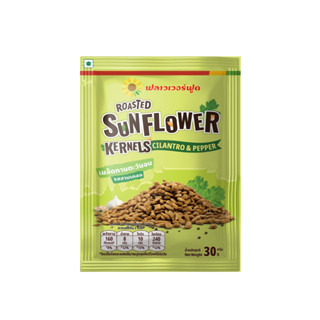 เมล็ดทานตะวันอบ รสสามเกลอ 30 กรัม(5ซอง/แพ็ค) Roasted Sunflow…