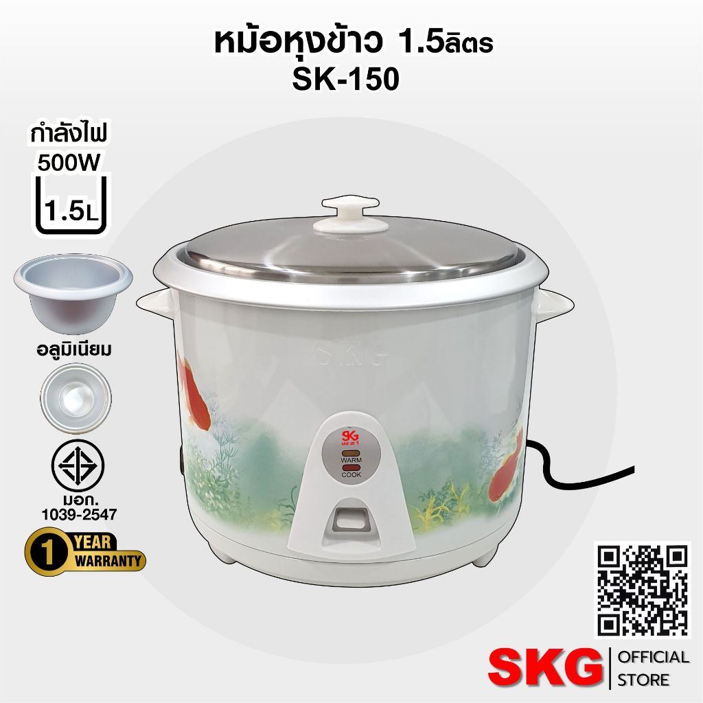 SKG หม้อหุงข้าว 1.5 ลิตร หม้อในอลูมิเนียม รุ่น SK-150 (มี4ลาย)