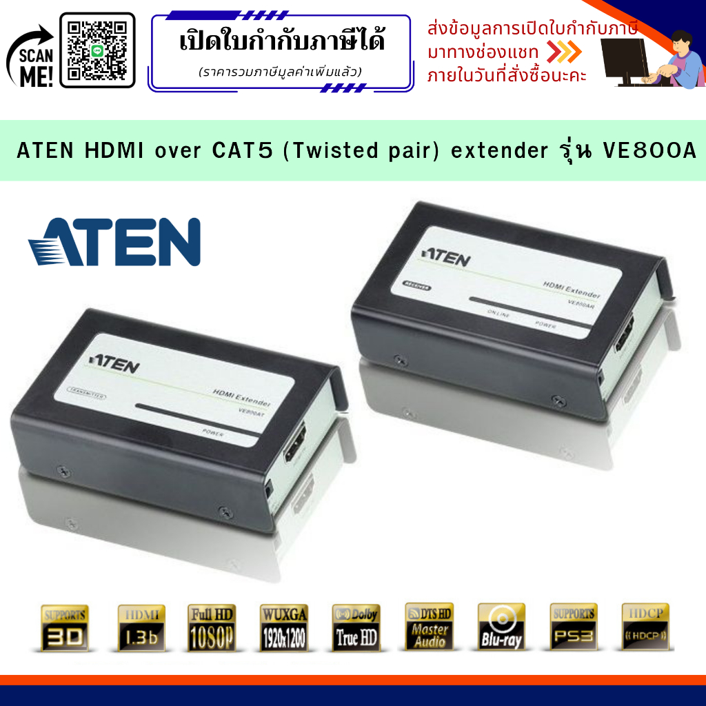 ATEN HDMI over CAT5 (Twisted pair) extender ตัวขยายสัญญาณ รุ่นVE800A ระยะส่งสัญญานได้ไกลสูงสุด 60เมต