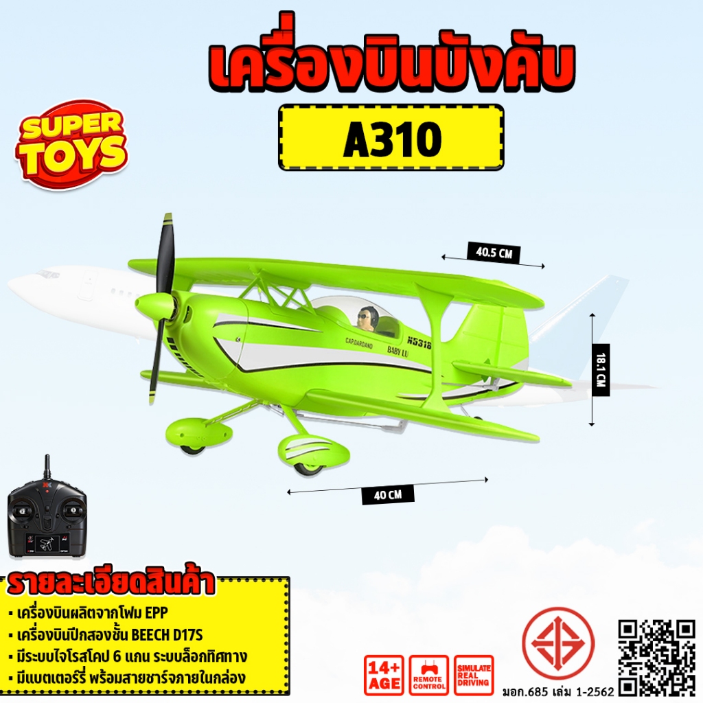 เครื่องบิน RC Plane 4CH  3D/6G Brushless  2.4G Fixed-Wing Model Wltoys A310