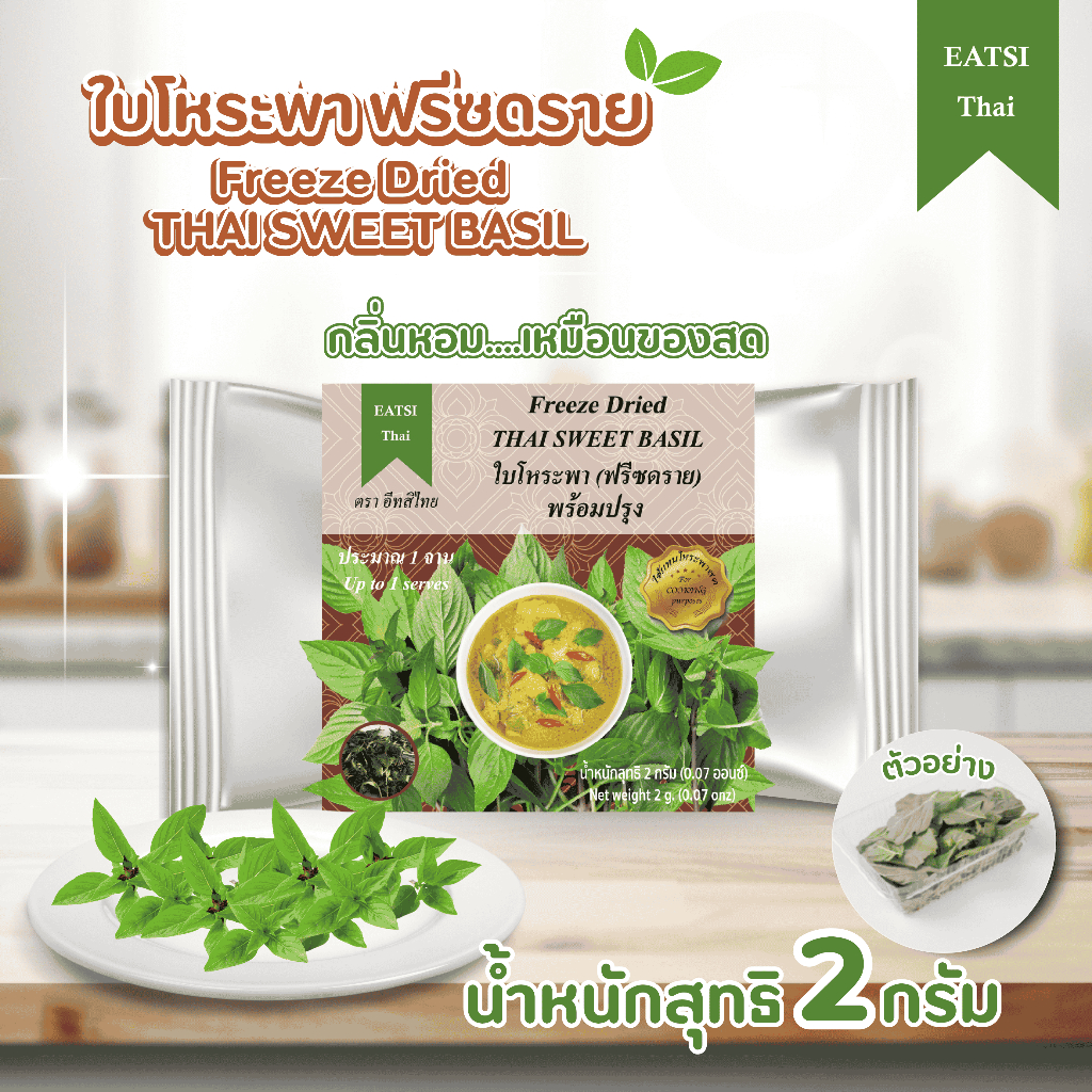 อีทสิไทย - ใบโหระพาฟรีซดราย 2g. (Eatsithai - Freeze Dried Thai Sweet Basil) ผักอบแห้ง