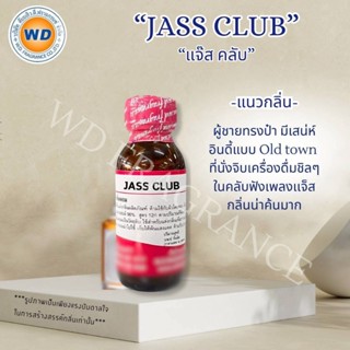 JASS CLUB แจ๊ส คลับ น้ำหอมผู้ชาย หัวเชื้อน้ำหอม กลิ่นเท่ห์ ข…