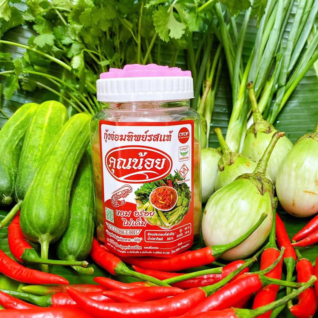 กุ้งจ่อม​ (ทิพรสแท้)​จากประโคนชัย บุรีรัมย์ อร่อยหอมนัวพร้อมส่ง