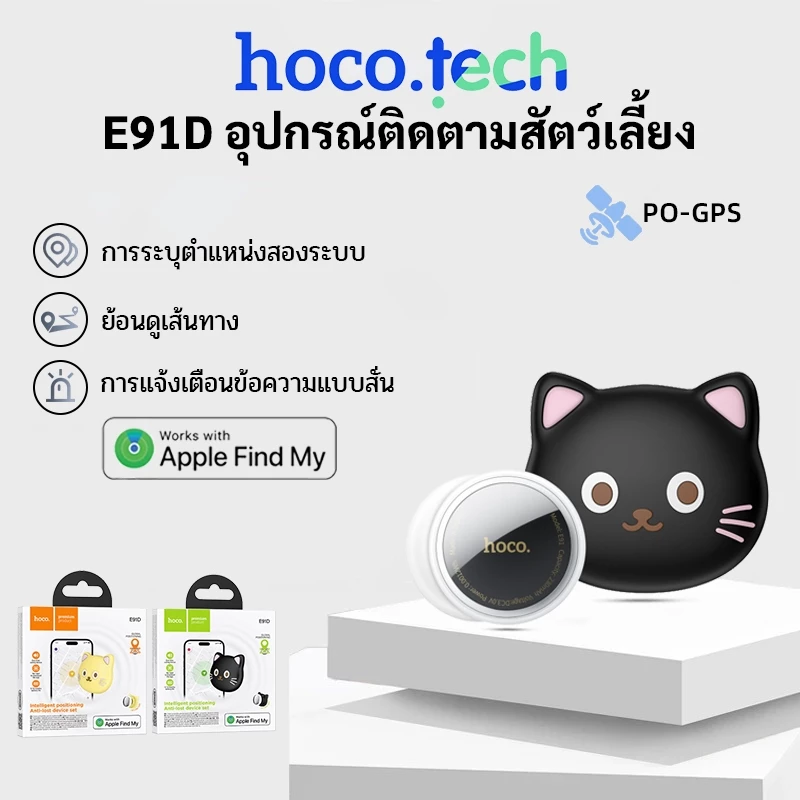 HOCO E91D IOS GPSอุปกรณ์ติดตามสัตว์เลี้ยง แบบติดปลอกคอ ระบุตำแหน่งได้แม่นยำ มาพร้อมซิลิโคนรูปแมว น่ารัก