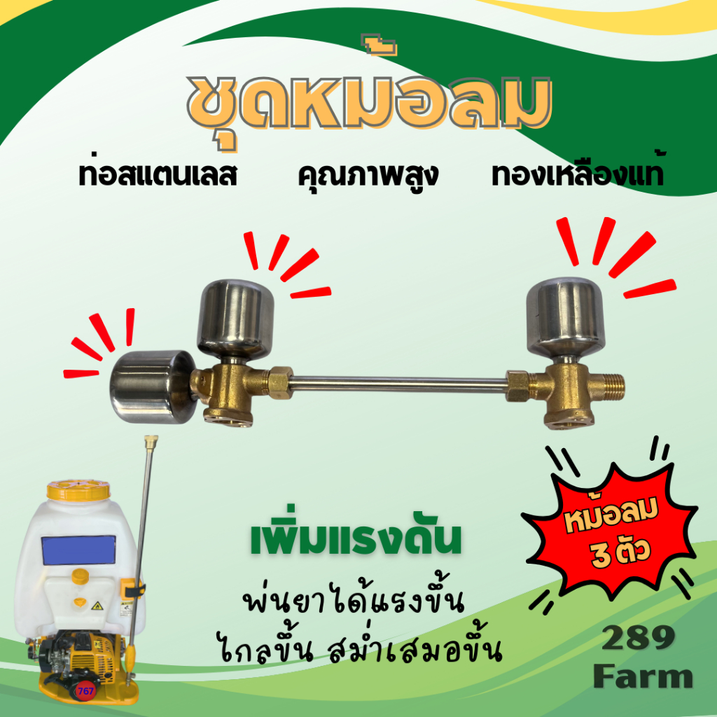 พืเศษ 3 หัว ชุดหม้อลมเครื่องพ่นยา 767 พ่นแรง ประหยัดแรง เหมาะสวน–ไร่