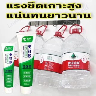 กาวไร้ตะปู 300 กรัม กาวติดผนัง กาวอเนกประสงค์ แห้งเร็ว แก้ไขกาว สําหรับซ่อมแซมกระเบื้อง เซรามิค ไม้ โลหะ Lume Shield