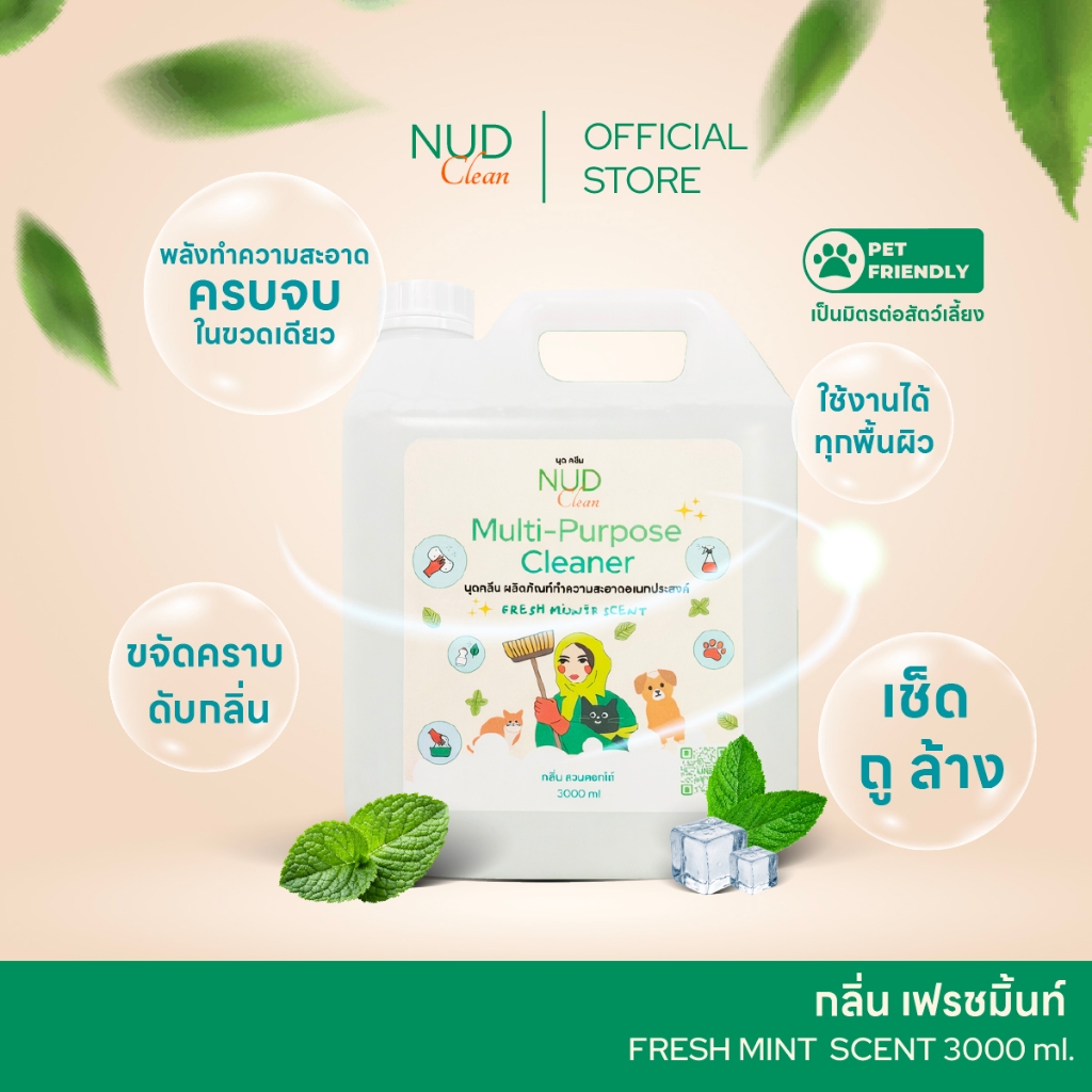 NUD Clean นุดคลีน น้ำยาทำความสะอาดอเนกประสงค์ กลิ่นเฟรชมิ้นท์ 3000ml เช็ด ถู ล้าง ขจัดคราบ ดับกลิ่น Pet Friendly / 1 ขวด