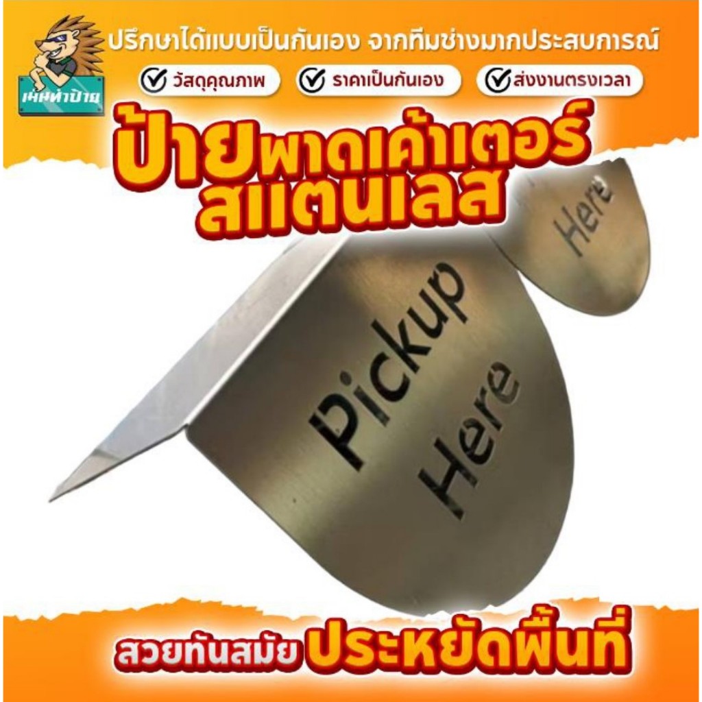 ป้ายสแตนเลส 304 ติดบาร์ฉลุ เค้าน์เตอร์ ป้ายร้านกาแฟ Order Here /  Pickup Here ขนาด 15*25 ซม.