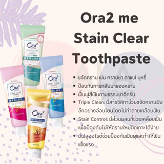ยาสีฟัน Ora2 Me Stain Clear Toothpaste ยาสีฟันขจัดคราบ ขจัดกลิ่น ฟันขาวสะอาดจากญี่ปุ่น พร้อมส่ง