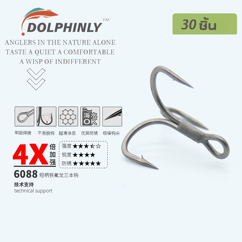 DOLPHINLY Triple HOOK เบ็ด 3ทาง ความแข็ง 4X – โปรปัง