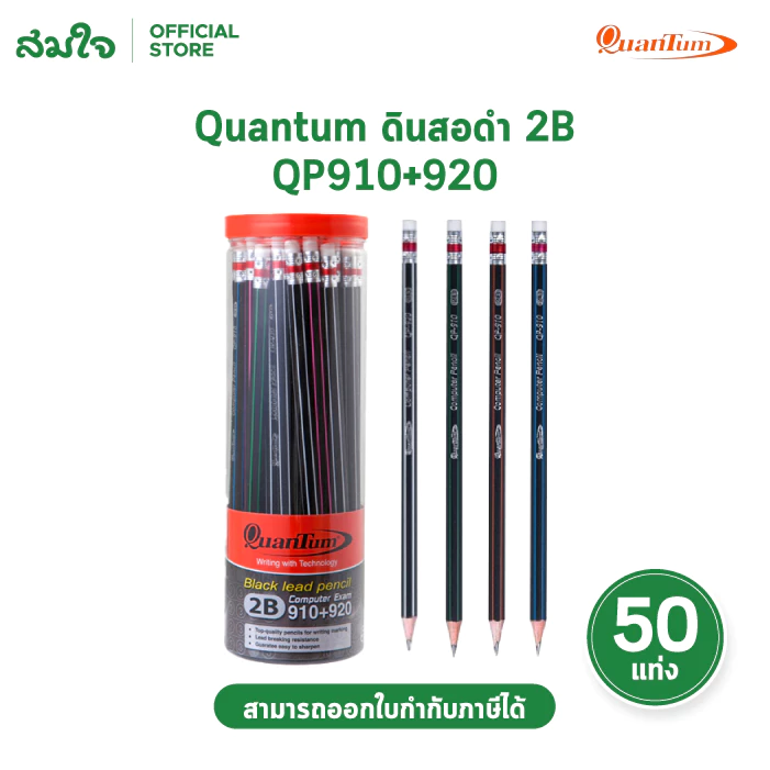 ดินสอ Quantum ควอนตั้ม ดินสอ ดินสอ 2b ดินสอไม้ ดินสอกระปุก 50 ด้าม