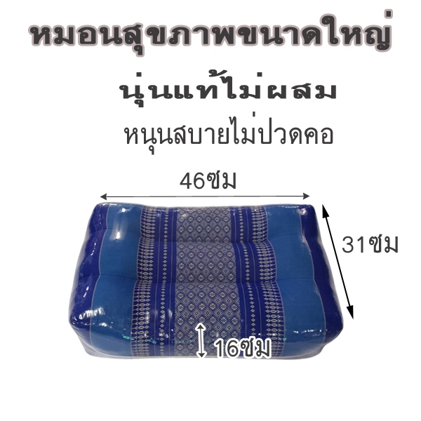 หมอนสุขภาพใหญ่ผ้าทอลายขิดนุ่นแท้ไม่ผสม รูปที่ 4