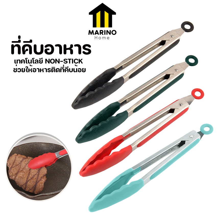Marino Home ที่คีบอาหาร ที่คีบอาหารซิลิโคน ที่จับอาหาร No.Y1200
